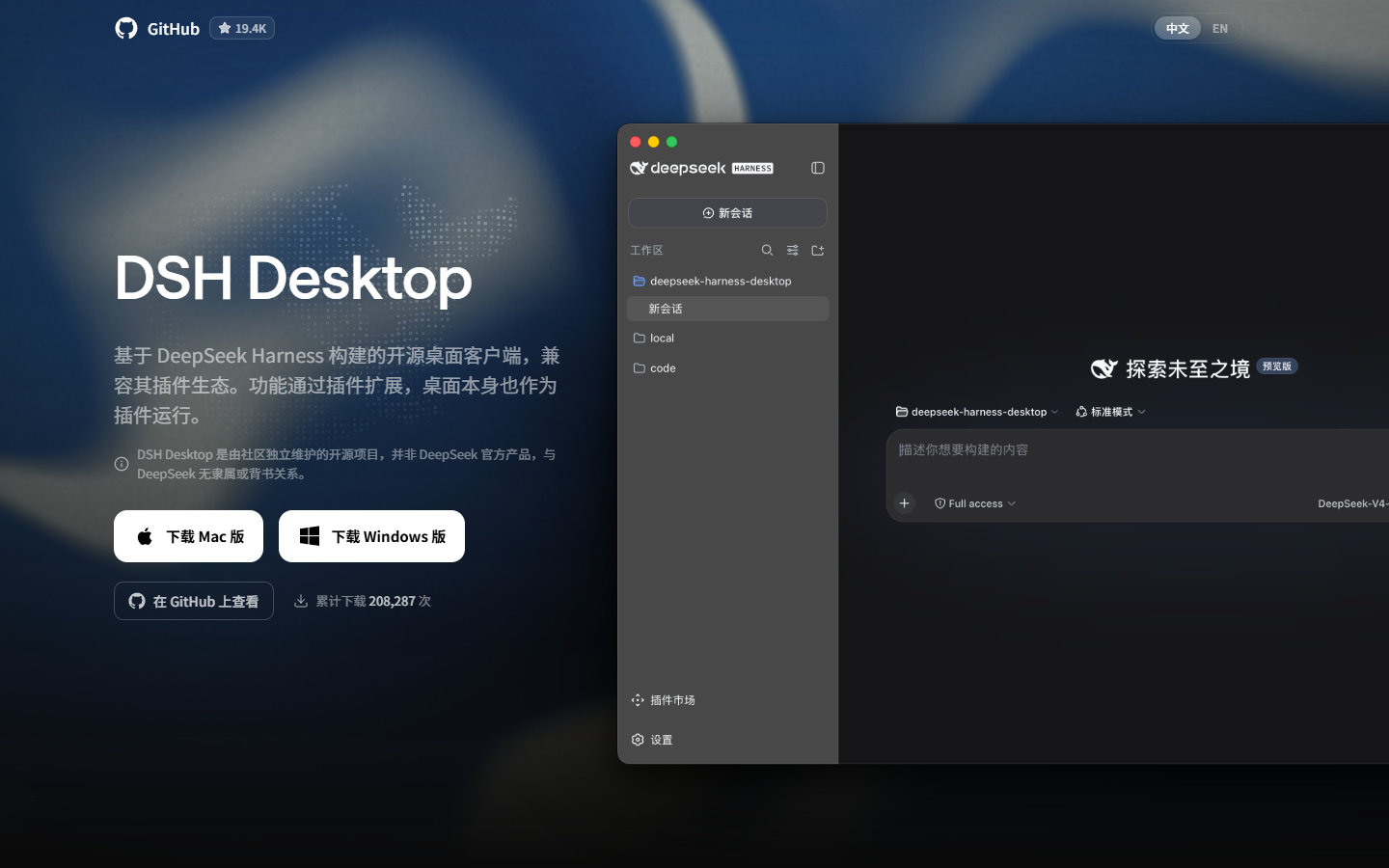 DSH Desktop 项目预览
