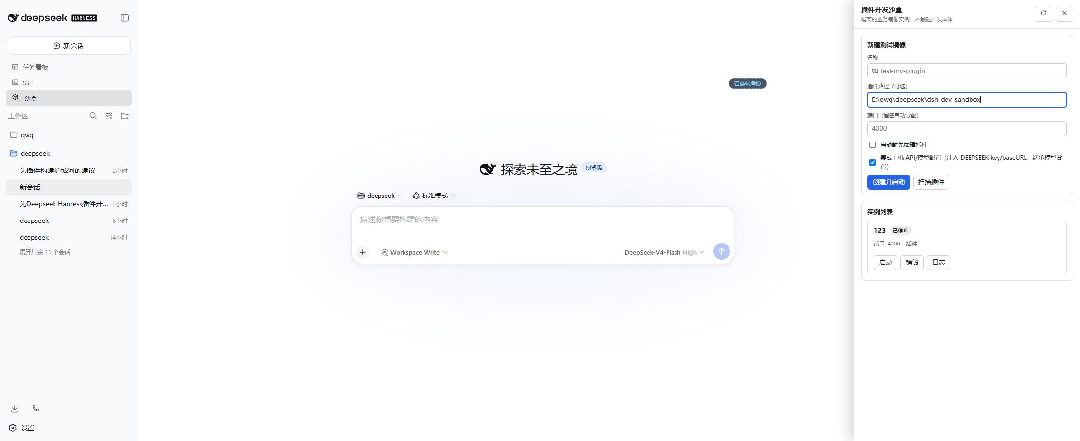 DSH Dev Sandbox 项目预览