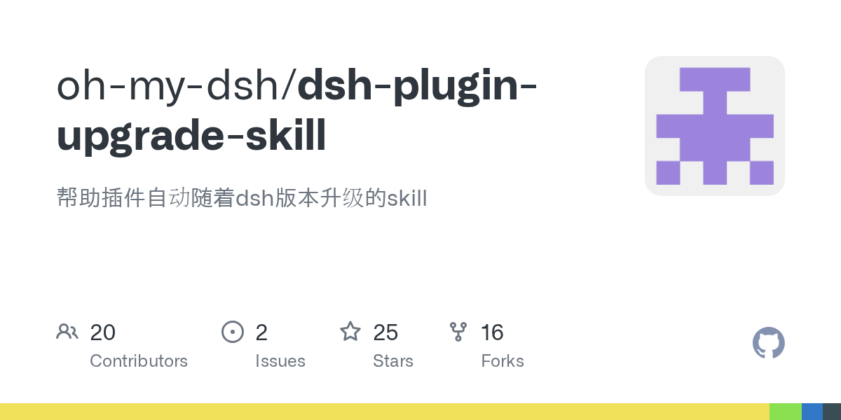 DSH Plugin Engineering Workflow 项目预览