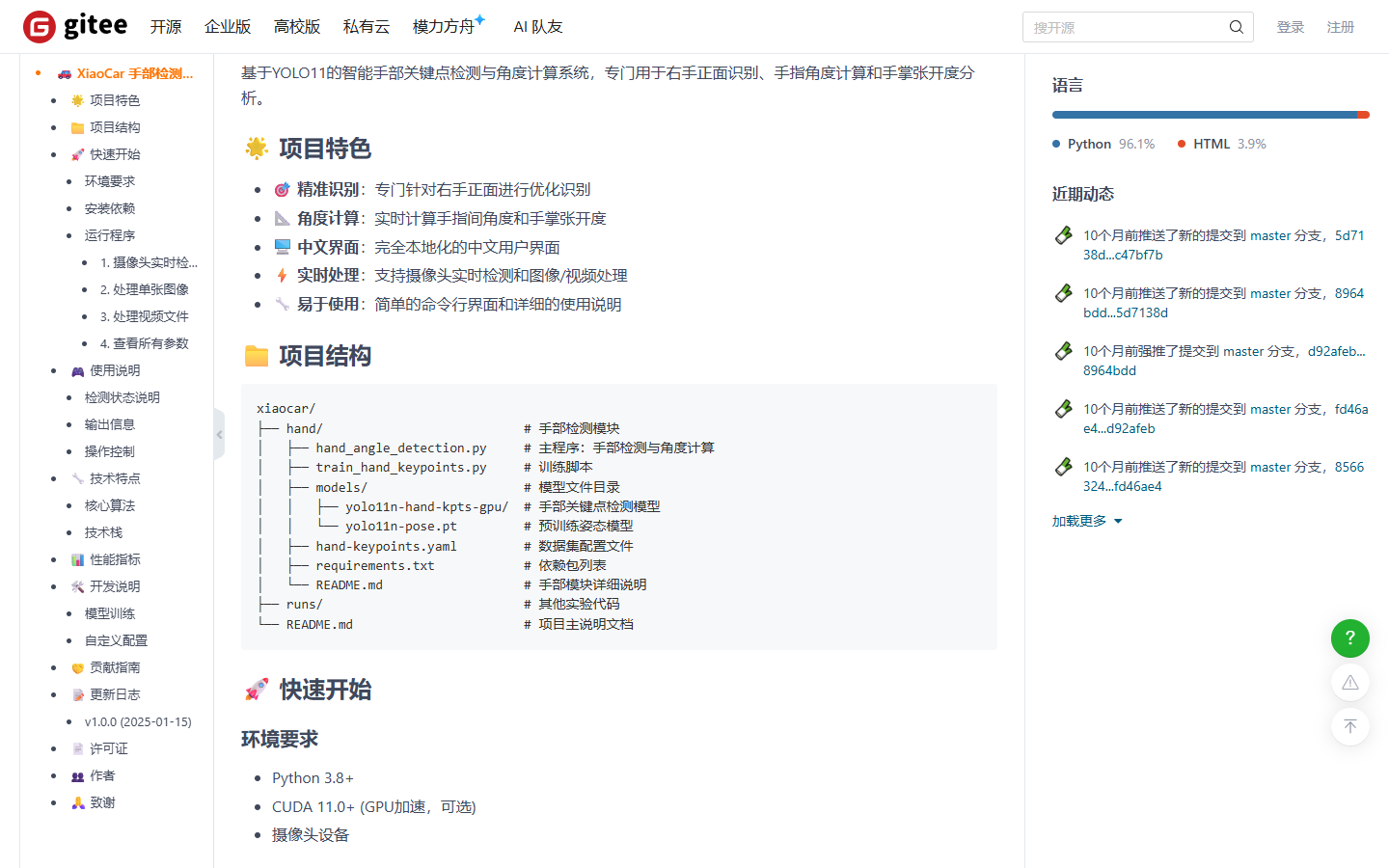 XiaoCar Hand Detection 项目预览
